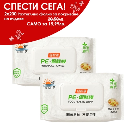 Разтегливо фолио за покриване на съдове – 2 опаковки × 200 бр. (400 бр.) - модел 11296