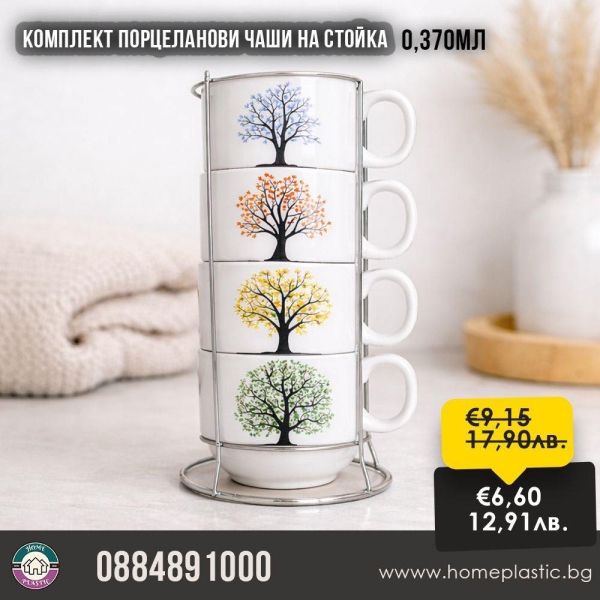 Комплект порцеланови чаши на стойка малки - модел 10946